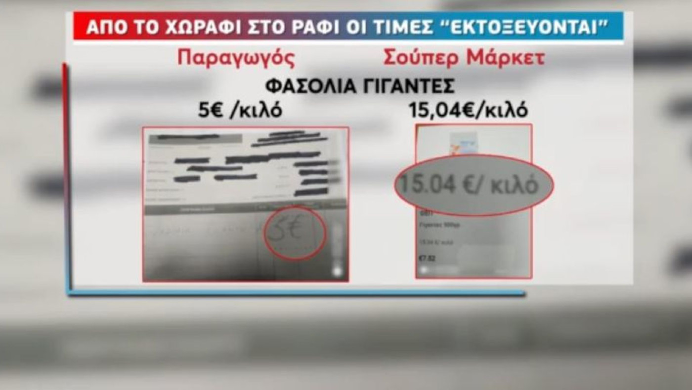 Όσπρια: Πώς εκτοξεύεται η τιμή τους από το χωράφι στο… ράφι του σούπερ μάρκετ