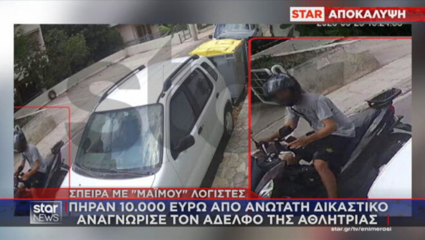 Τηλεφωνικές απάτες: Η στιγμή που ο αδερφός γνωστής αθλήτριας εξαπατά ανώτατη δικαστικό