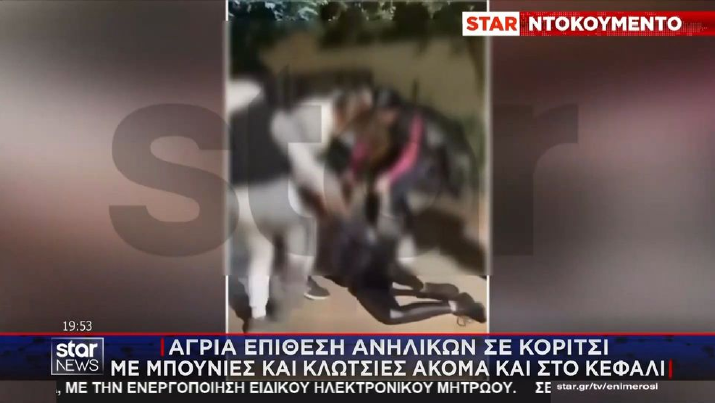 Έφηβες χτυπούν χωρίς έλεος συνομήλική τους: «Σε μένα μωρή κ@ργιόλ@;»