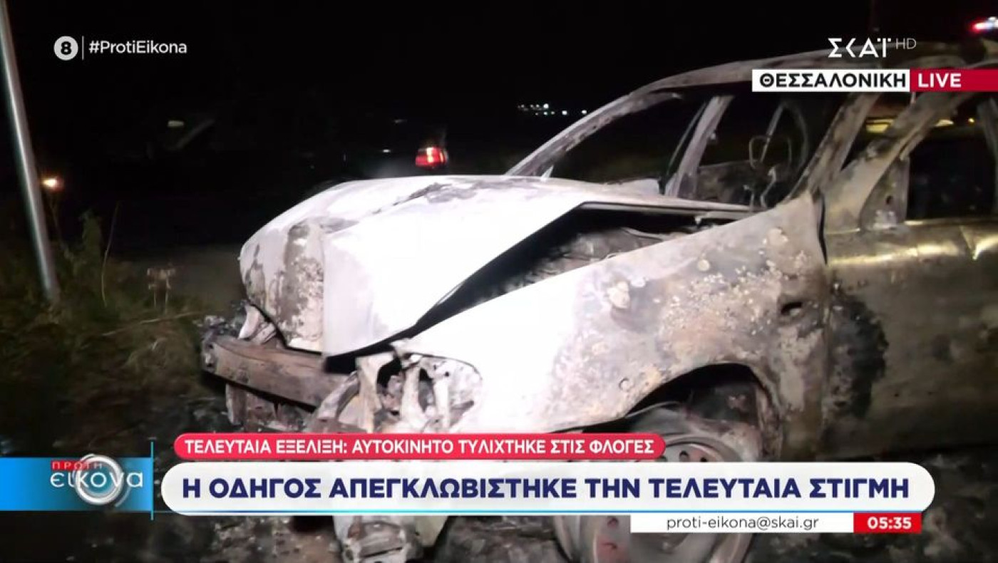 Θεσσαλονίκη: Αυτοκίνητο «καρφώθηκε» σε κολώνα και τυλίχθηκε στις φλόγες