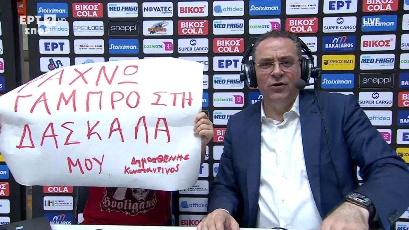 Πιτσιρικάς κάνει προξενιό από την κερκίδα: «Ψάχνω γαμπρό για τη δασκάλα μου»