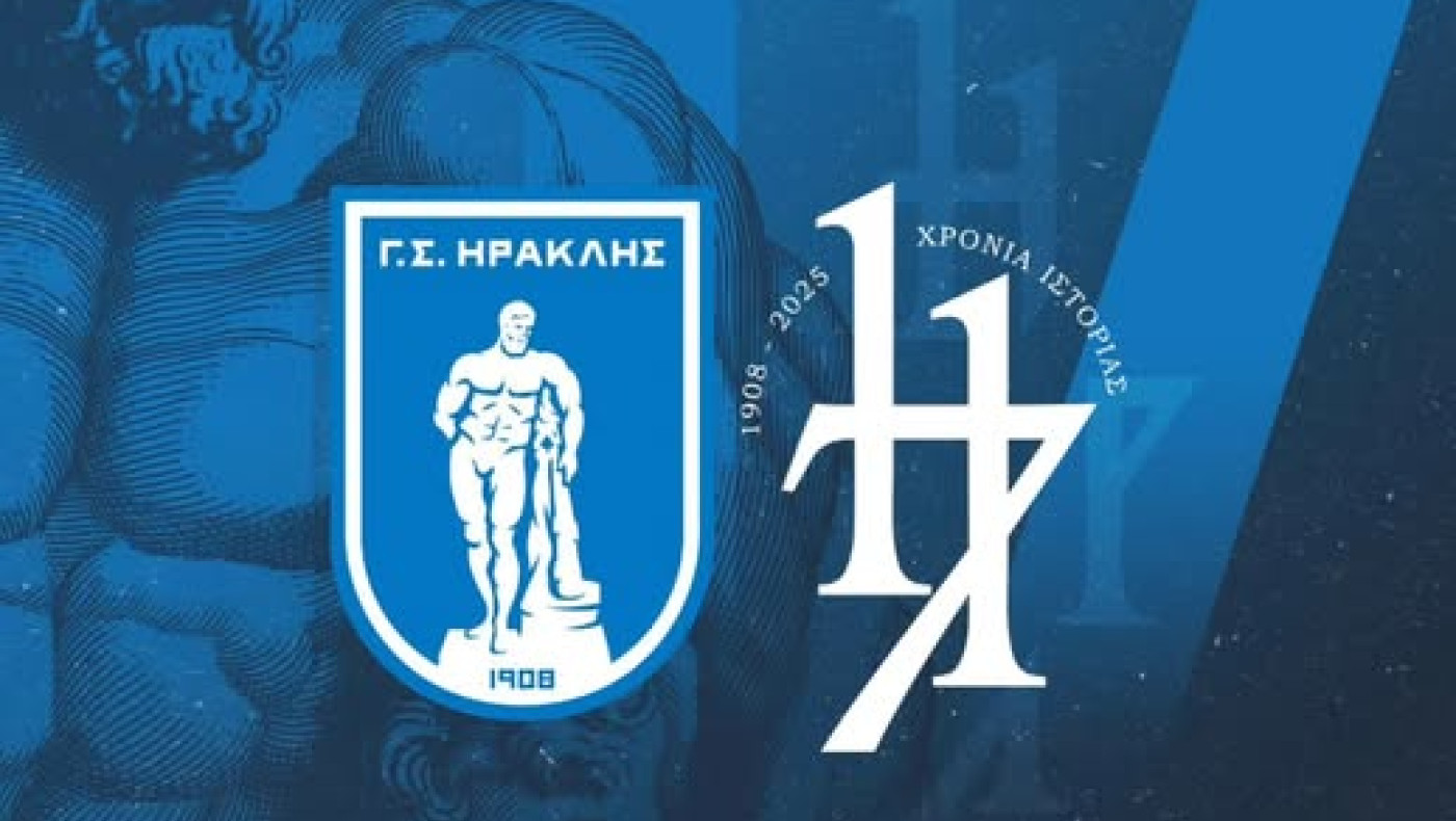 ΓΣ Ηρακλής: Απόψε η μεγάλη γιορτή για τα 117 χρόνια ζωής του Συλλόγου