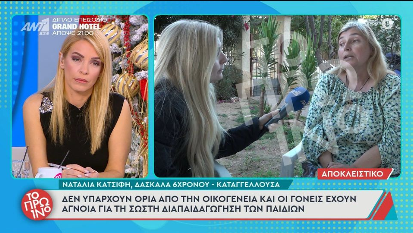 Μισή συγγνώμη από τη δασκάλα που κατήγγειλε τον 6χρονο: «Παίρνω δύναμη από τα θεία»