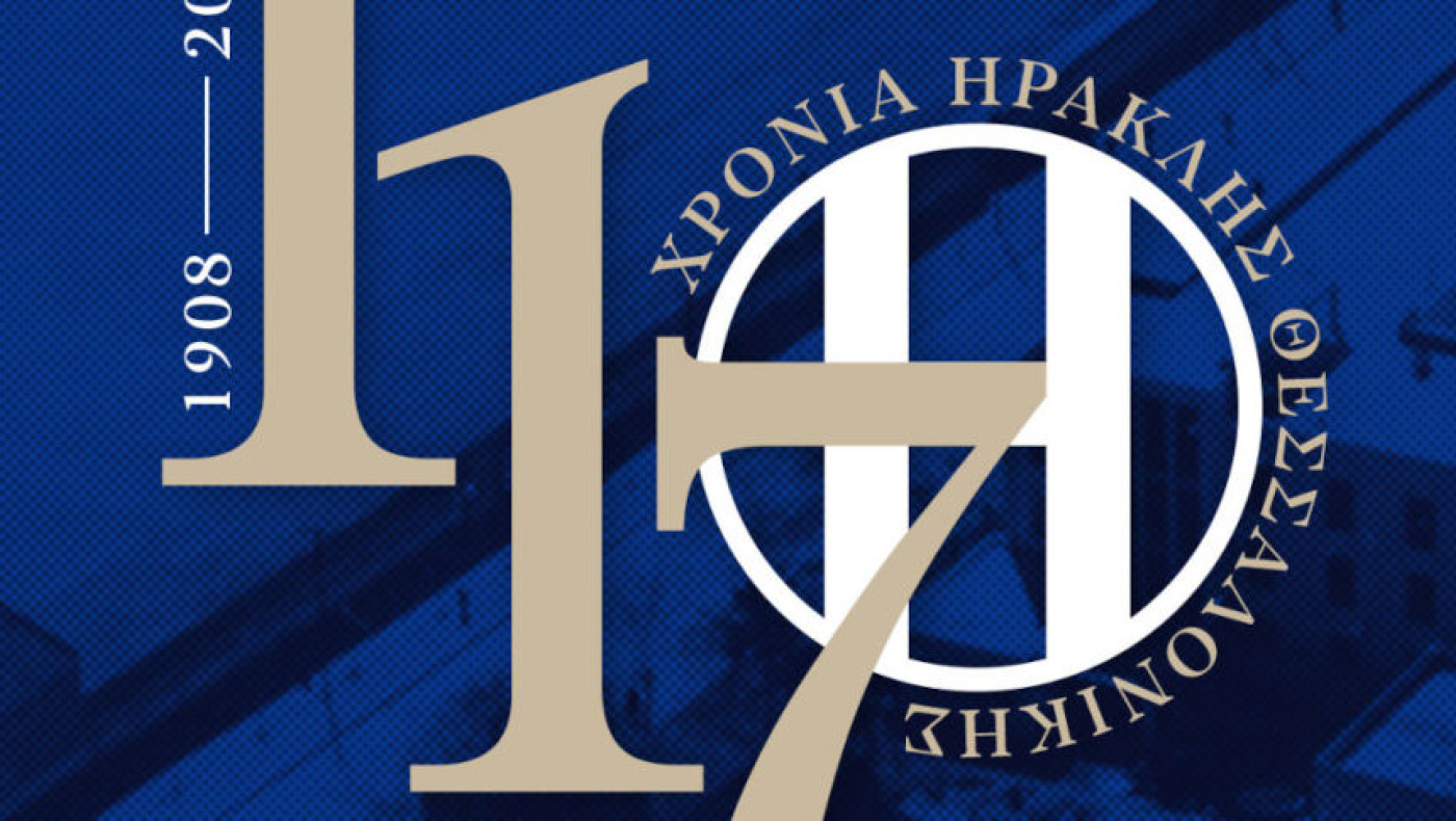 Ηρακλής-Γενέθλια με εορταστικό έμβλημα: «117 χρόνια και συνεχίζουμε»