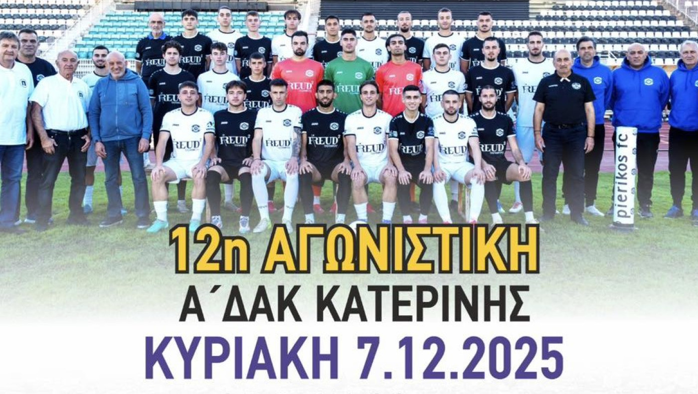 Η αποστολή του Πιερικού με τους Ακρίτες