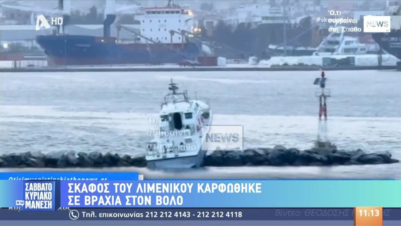 Βόλος: Σκάφος του Λιμενικού «καρφώθηκε» στα βράχια