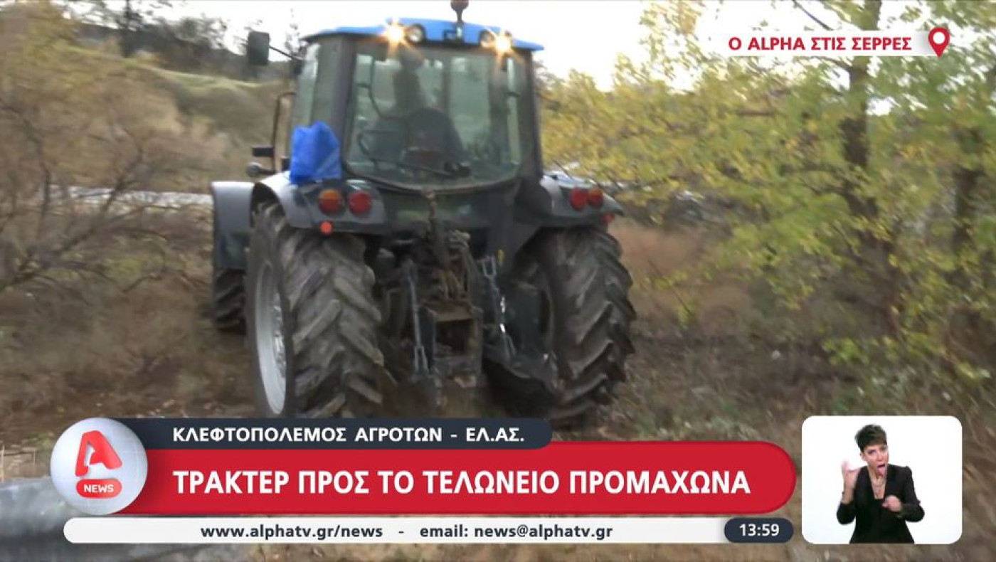 Προμαχώνας: Οι αγρότες έσπασαν το αστυνομικό μπλόκο