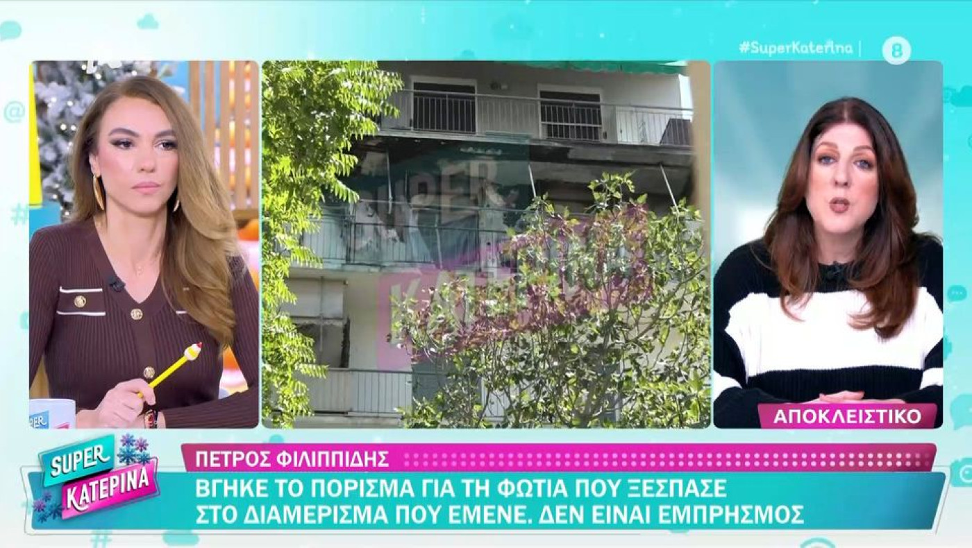 Πέτρος Φιλιππίδης: Σε τι αποδίδεται η φωτιά στο διαμέρισμά του
