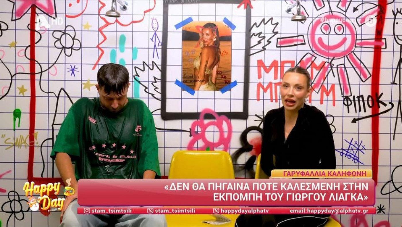 Καληφώνη για Λιάγκα: «Καλεσμένη στην εκπομπή του; Ούτε με 50.000 ευρώ»