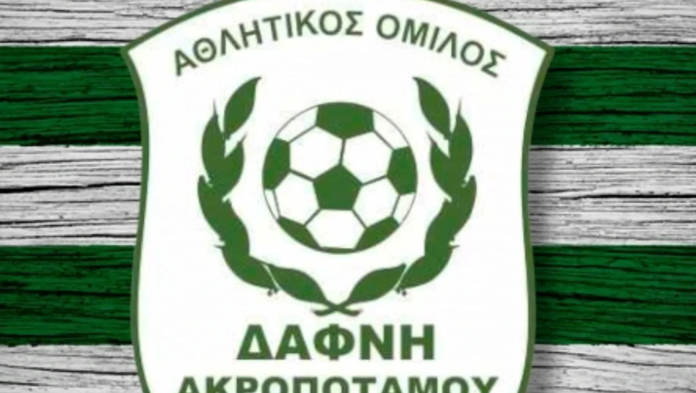 Δάφνη Ακροποτάμου: «Η υπομονή μας εξαντλήθηκε, η απαξίωση του ερασιτεχνικού ποδοσφαίρου θα έχει υπογραφή»