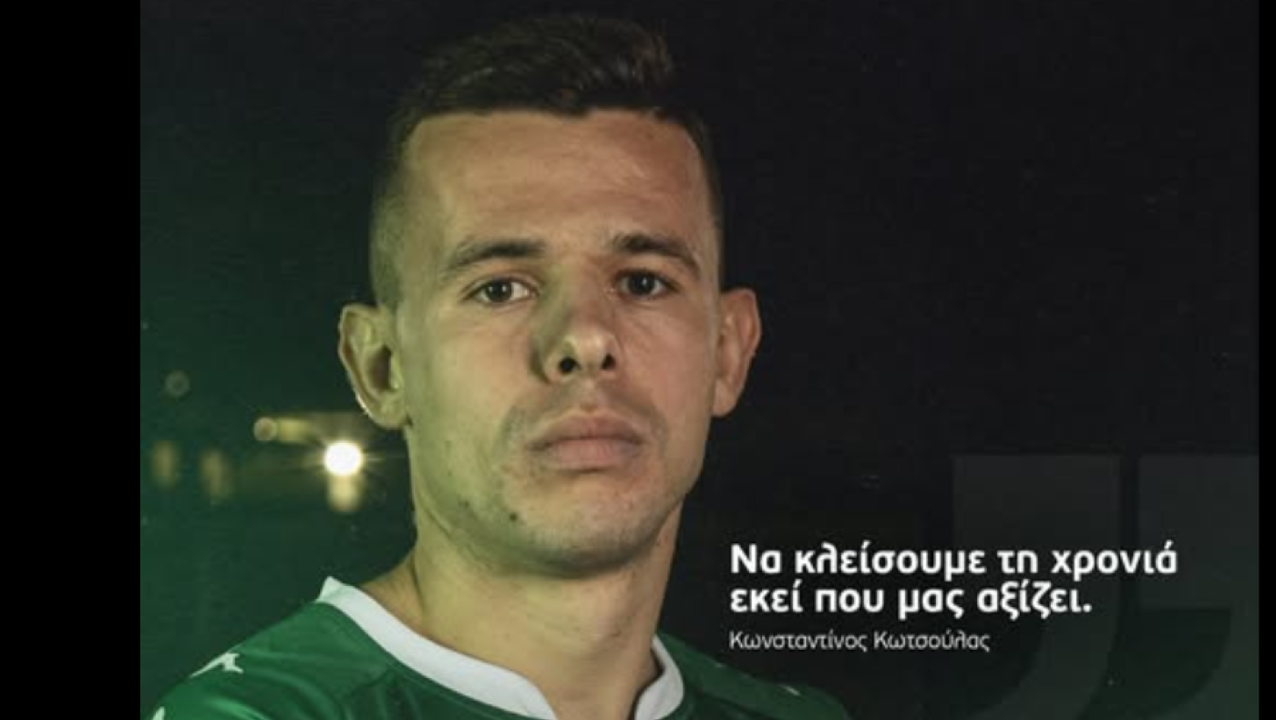 Αγροτικός Αστέρας-Κωτσούλας: «Με θετική εικόνα να ολοκληρώσουμε την χρονιά»