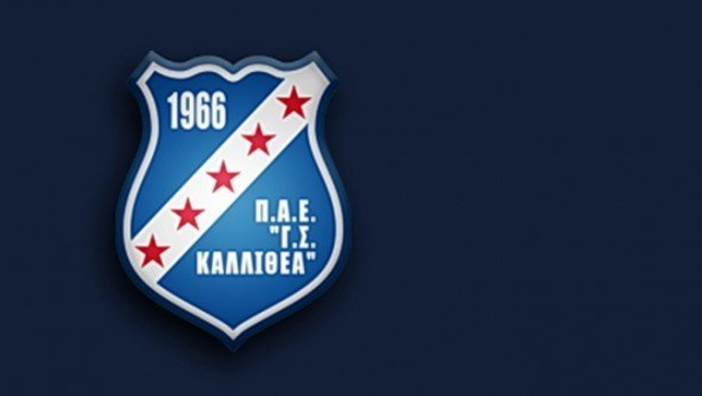 Κινδυνεύει με αφαίρεση βαθμών                              η Καλλιθέα