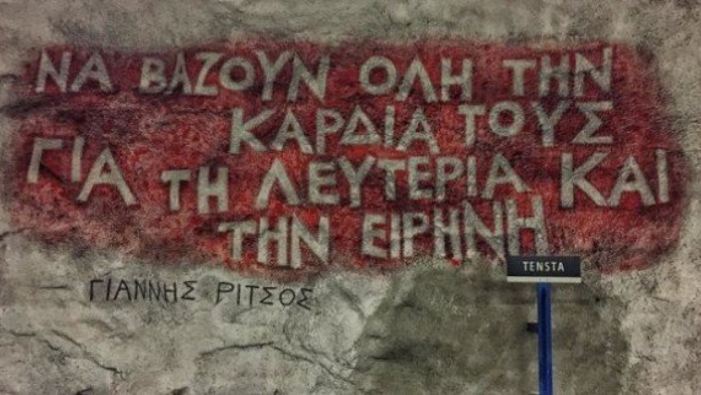 Ο Γιάννης Ρίτσος ομορφαίνει το μετρό της Στοκχόλμης (pics)
