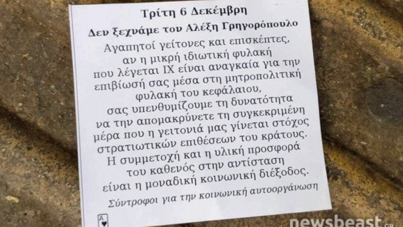 Αναρχικοί μοιράζουν φυλλάδια: «Απομακρύνετε τα αυτοκίνητά σας»