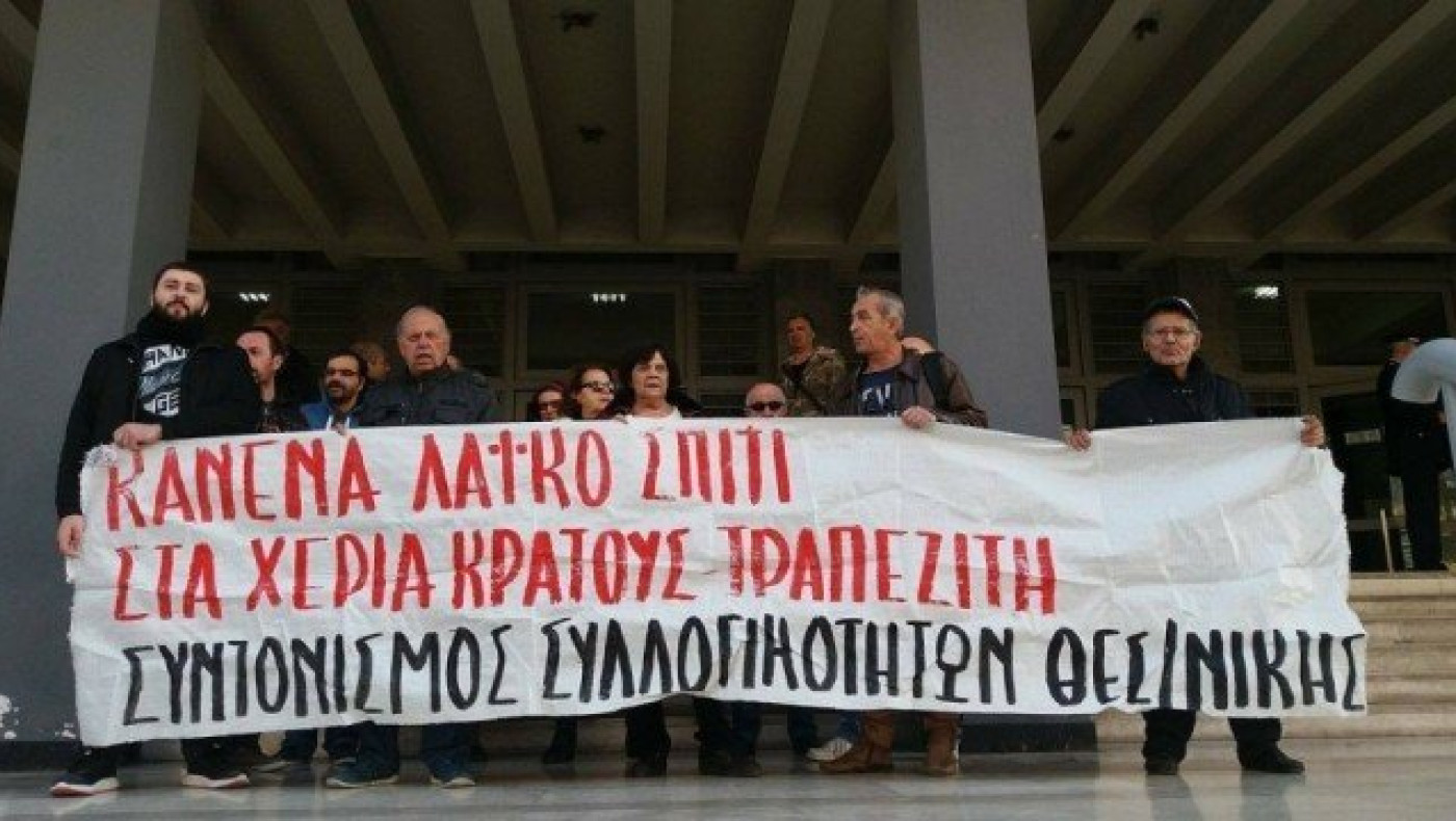 Ένταση στα δικαστήρια Θεσσαλονίκης για τους πλειστηριασμούς (video)