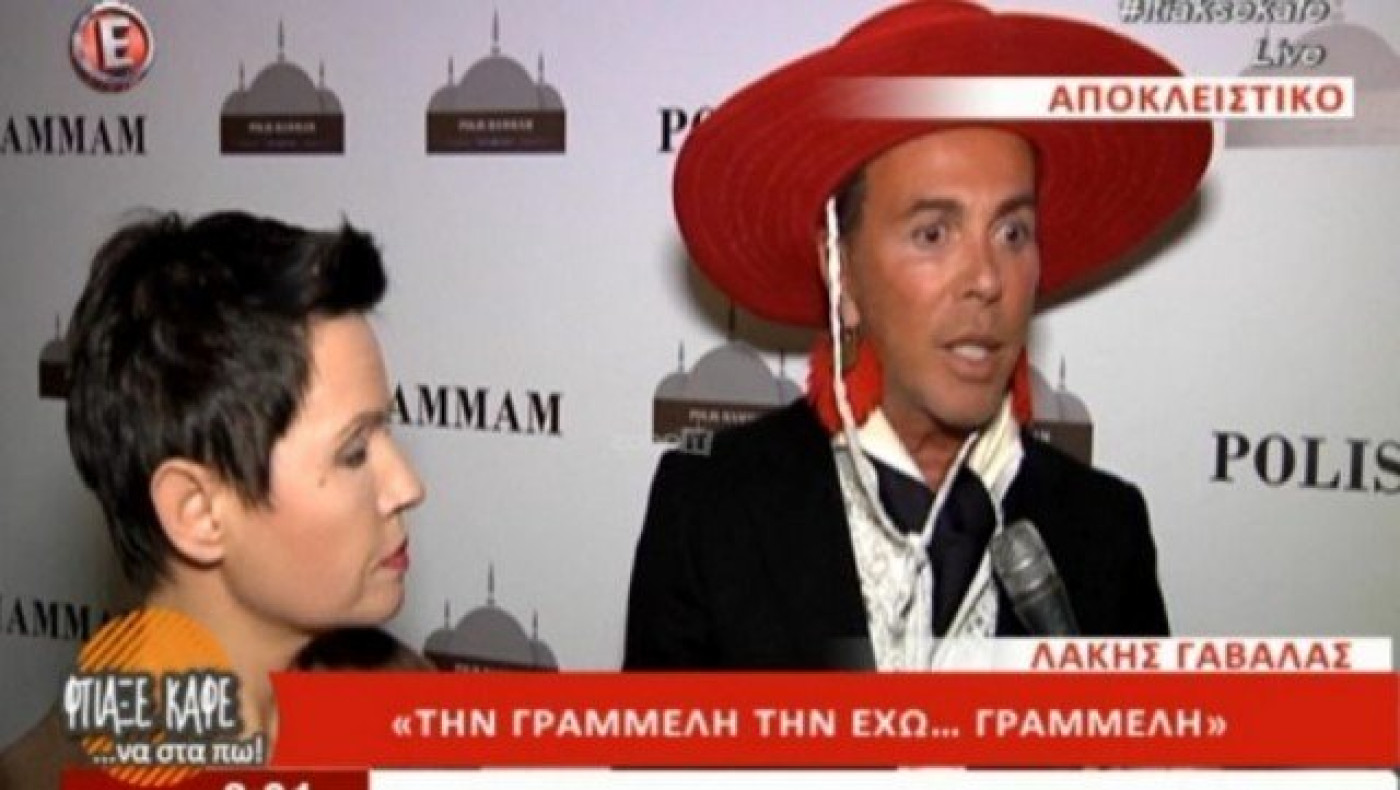 Λάκης Γαβαλάς: «Δεν αφορά κανέναν αν φοράω ζαρτιέρες» (ΒΙΝΤΕΟ)