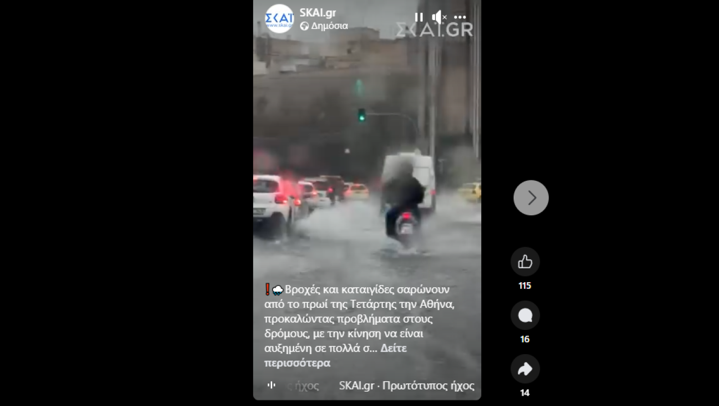 Ποτάμι... το Σύνταγμα λόγω της σφοδρής νεροποντής