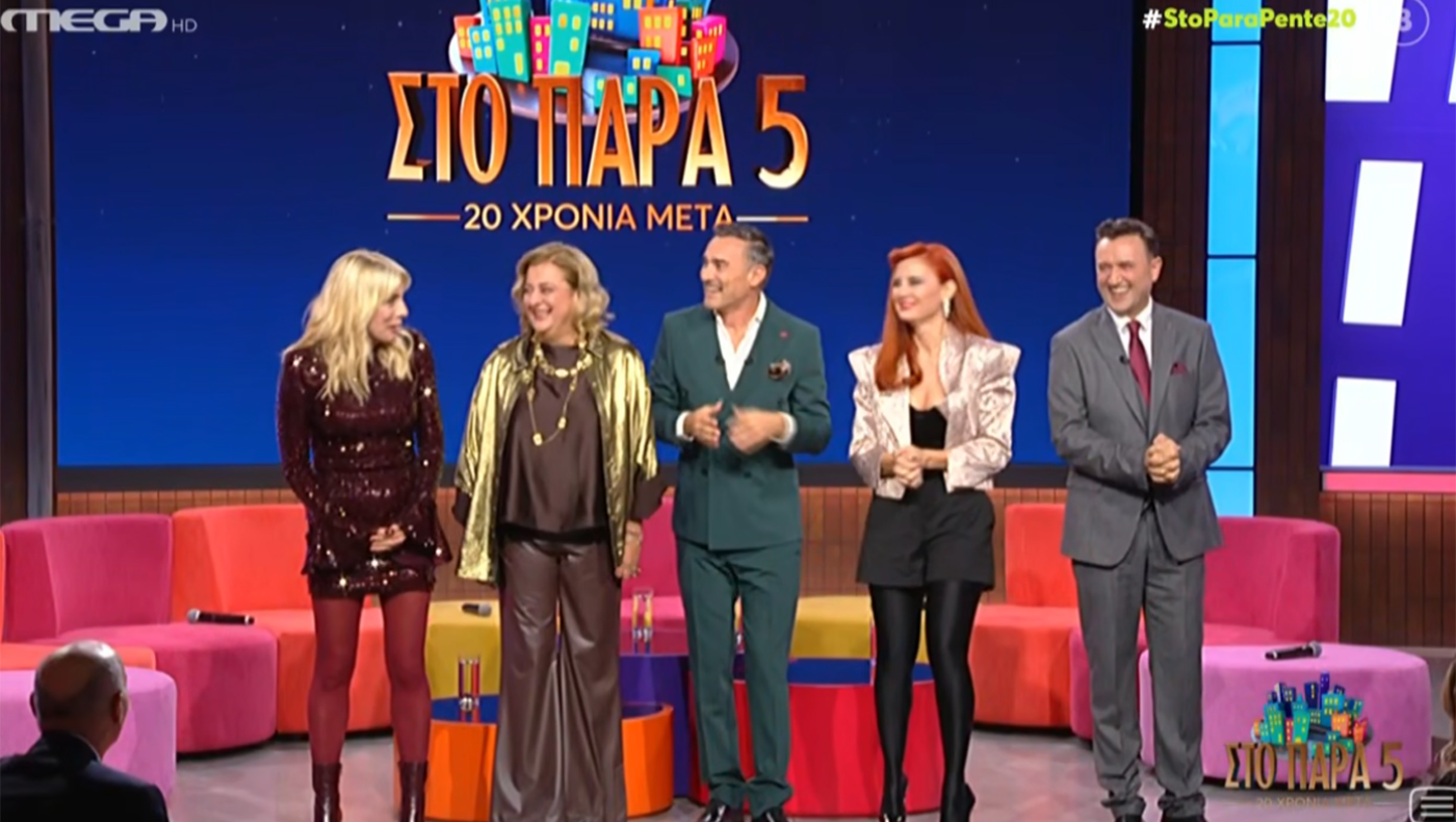 «Οδοστρωτήρας» το επετειακό «Παρά Πέντε: Τρελάθηκαν τα μηχανάκια της Nielsen