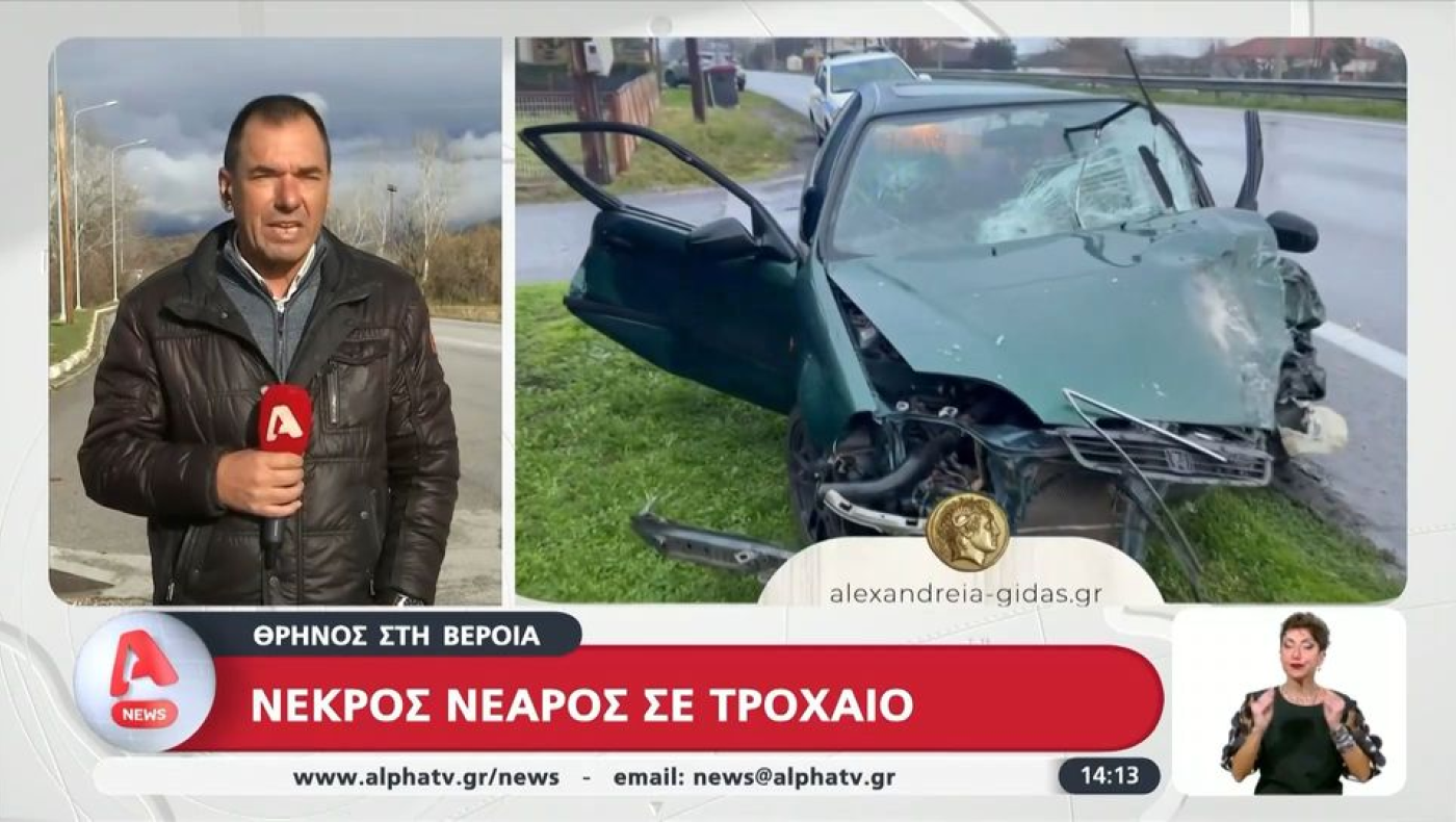 Τραγωδία στη Βέροια ανήμερα των Χριστουγέννων: Νεκρός 22χρονος