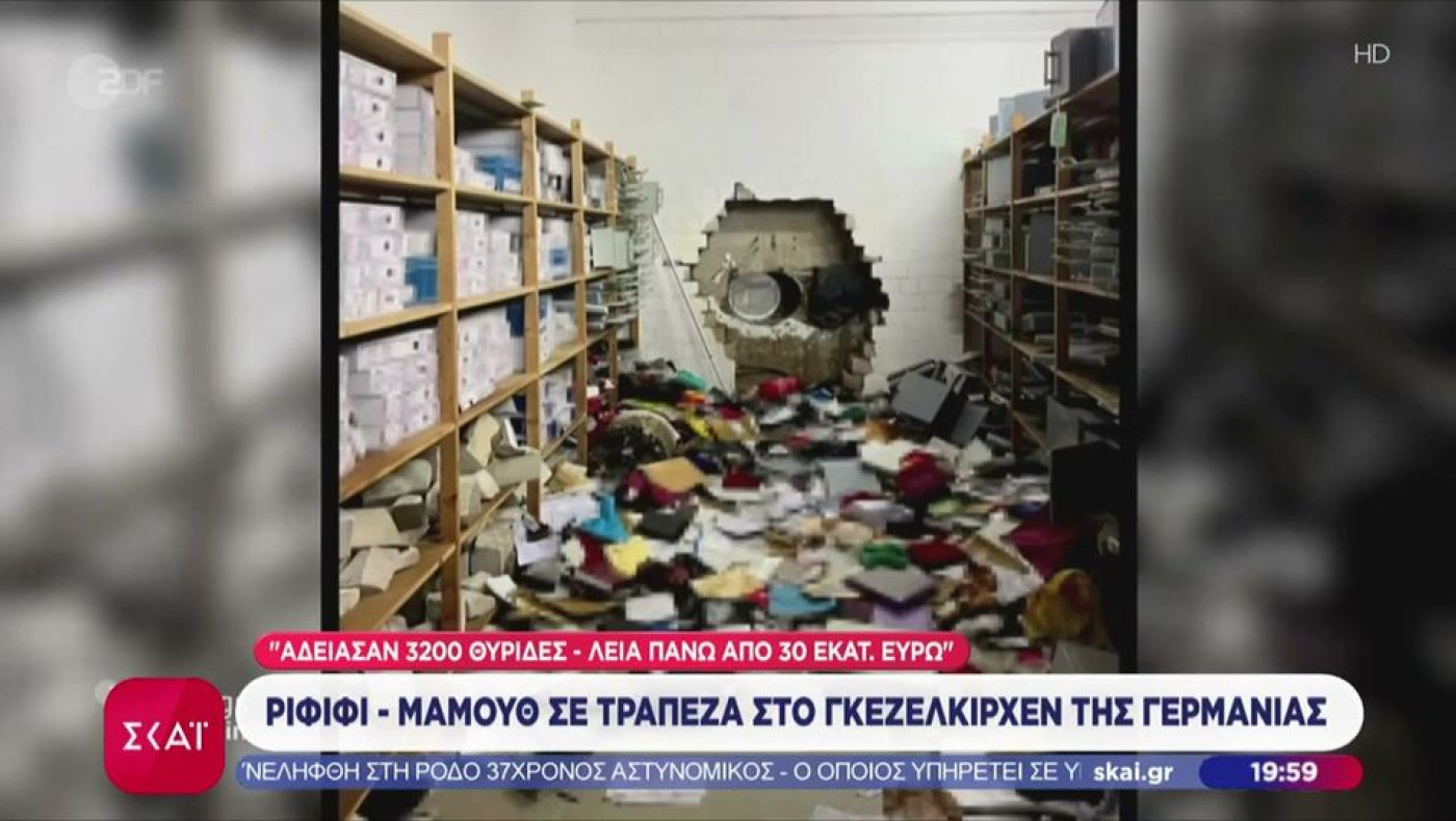 Η «ληστεία του αιώνα» στη Γερμανία: Πώς 30 εκ. ευρώ έγιναν... καπνός από τραπεζικές θυρίδες