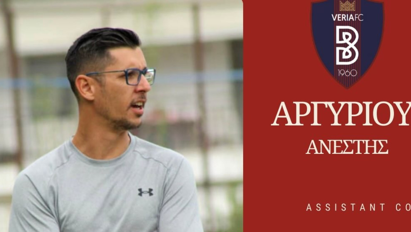 Στο προπονητικό τιμ της Βέροιας ο Αργυρίου