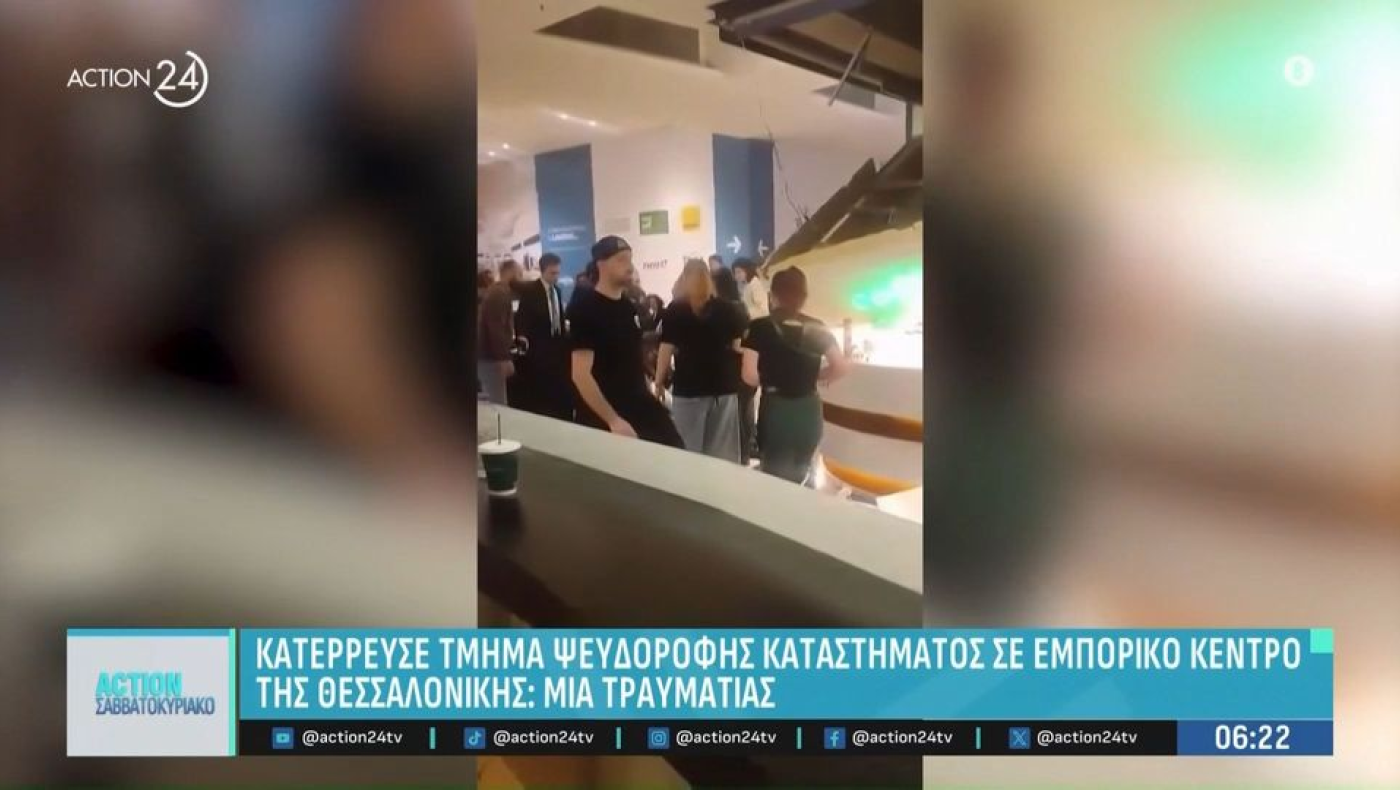 Θεσσαλονίκη: «Γέμισε με αίματα» - Μαρτυρία για την πτώση οροφής στο Cosmos