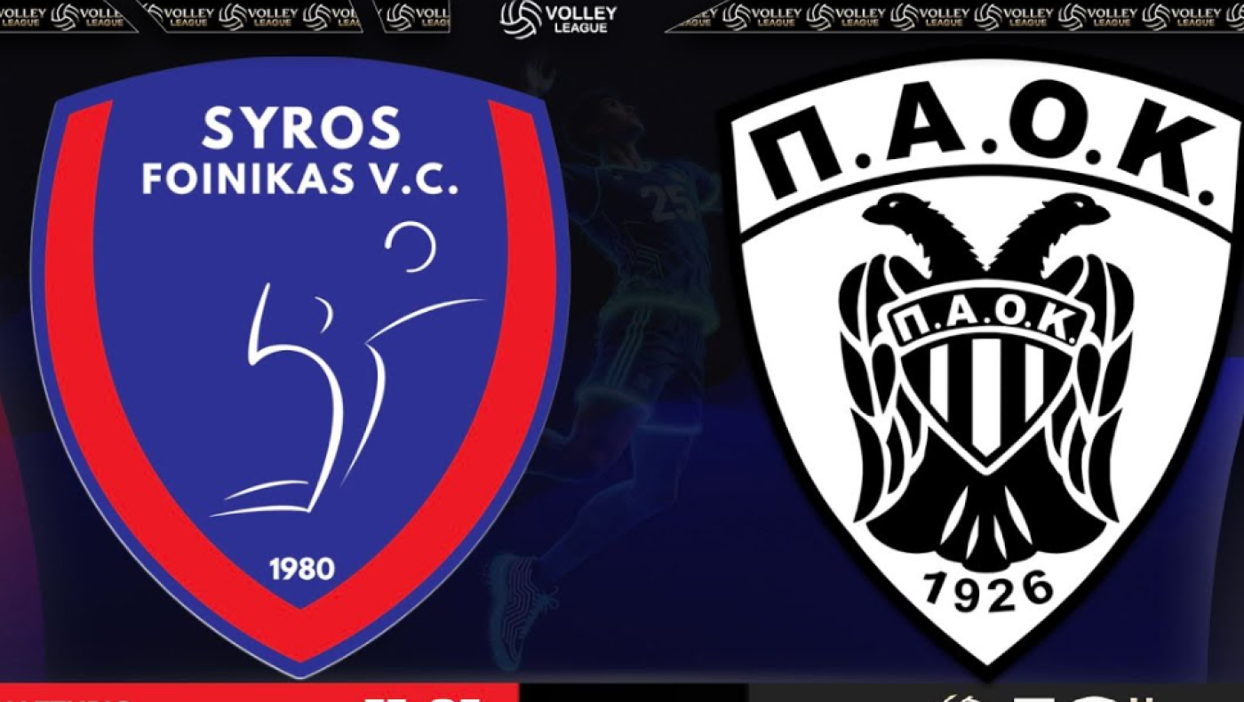 LIVESTREAMING: Η μάχη του ΠΑΟΚ με τον Φοίνικα στη Σύρο
