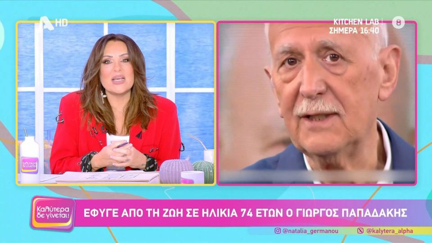 Γερμανού για Παπαδάκη: «Χάσαμε την καλημέρα μας, ήταν ένας άνθρωπος με απέραντη καλοσύνη»