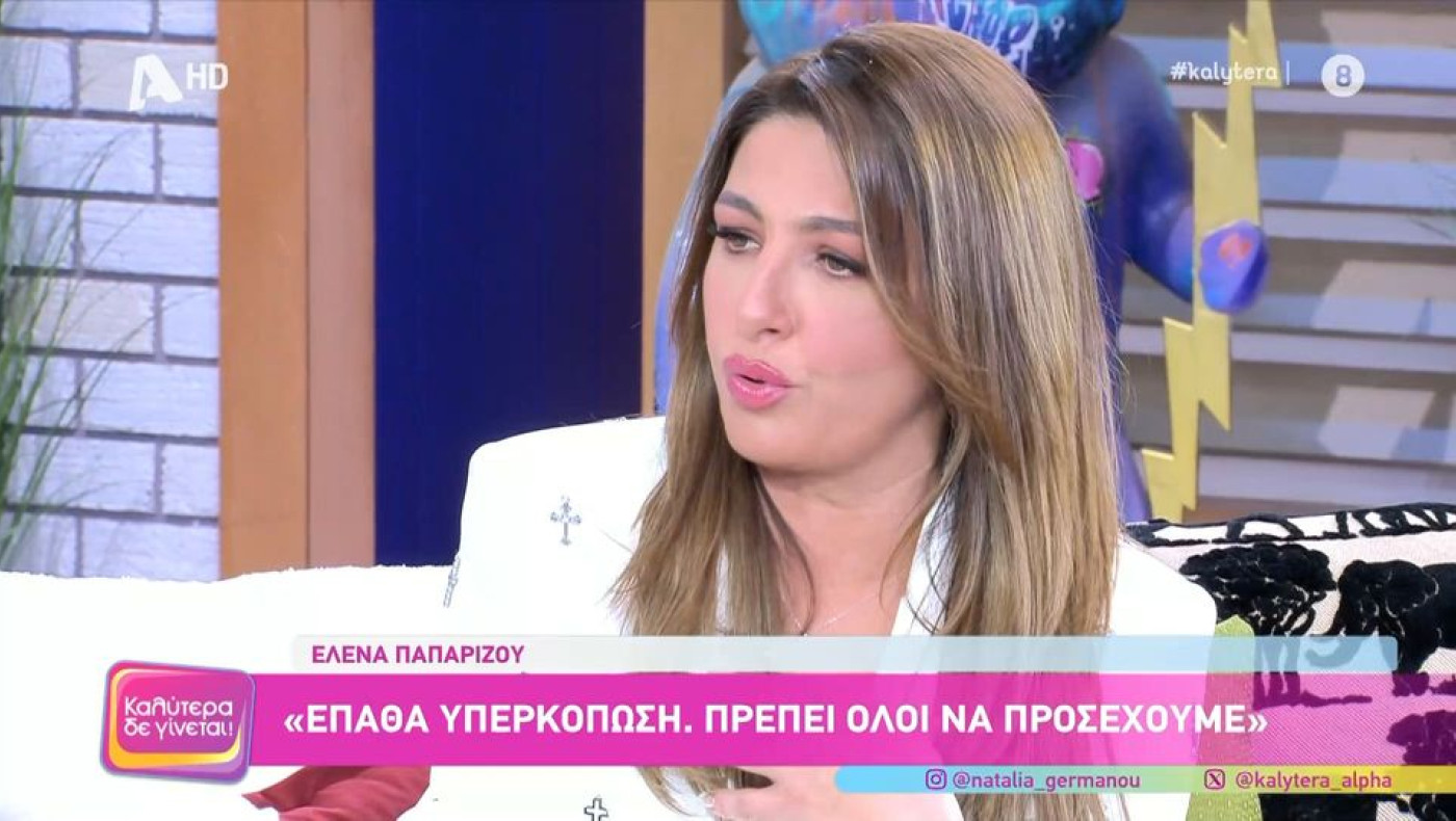 Παπαρίζου: Αυτός είναι ο λόγος που νοσηλεύτηκε