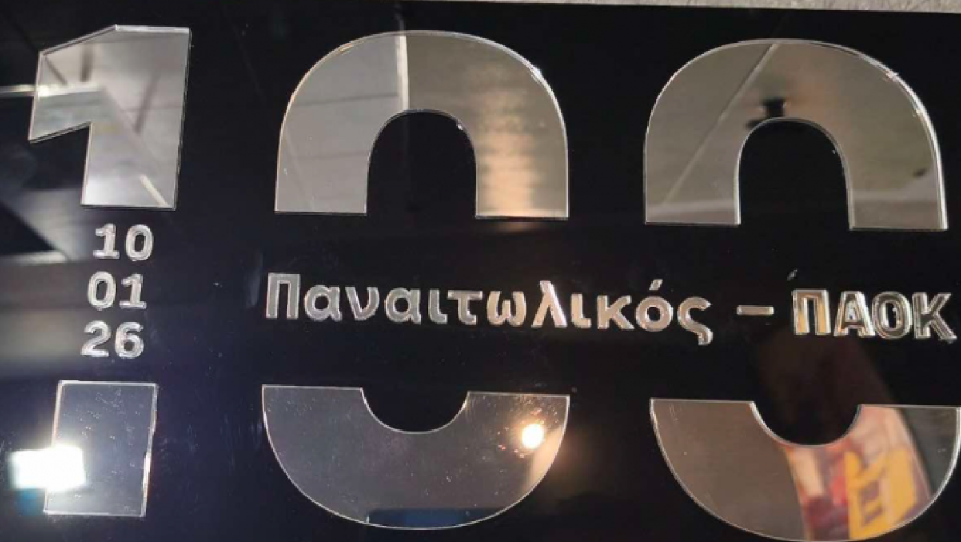 Παναιτωλικός-ΠΑΟΚ: Τιμητική πλακέτα για τα 100 χρόνια ζωής των δύο ομάδων