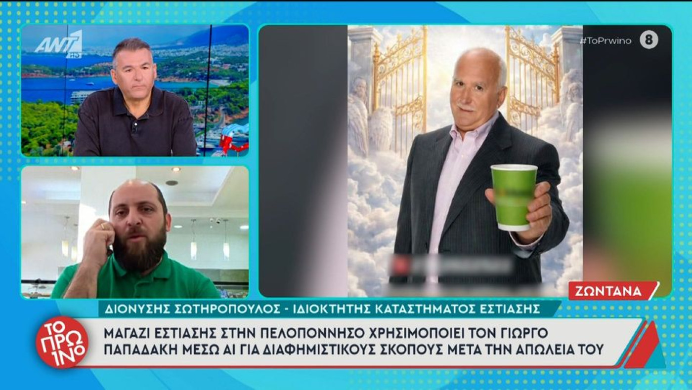 Διαφήμιση ΑΙ με Γιώργο Παπαδάκη να κερνά καφέ από τον... Παράδεισο!