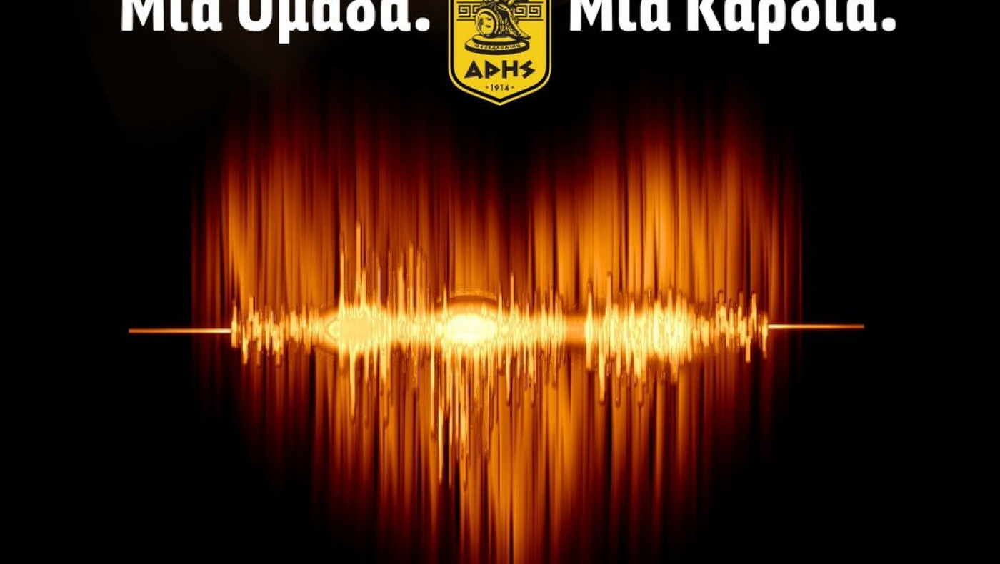 ΑΣ Άρης: Στον «αέρα» η νέα ιστοσελίδα του Ερασιτέχνη