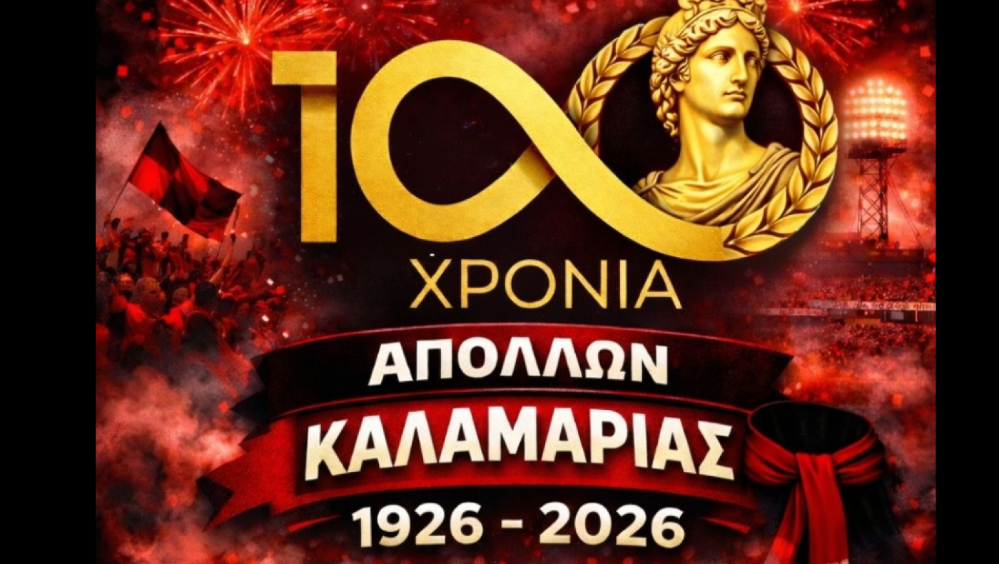 ΜΓΣ Απόλλων Καλαμαριάς: 100 χρόνια ιστορίας, 100 χρόνια περηφάνιας