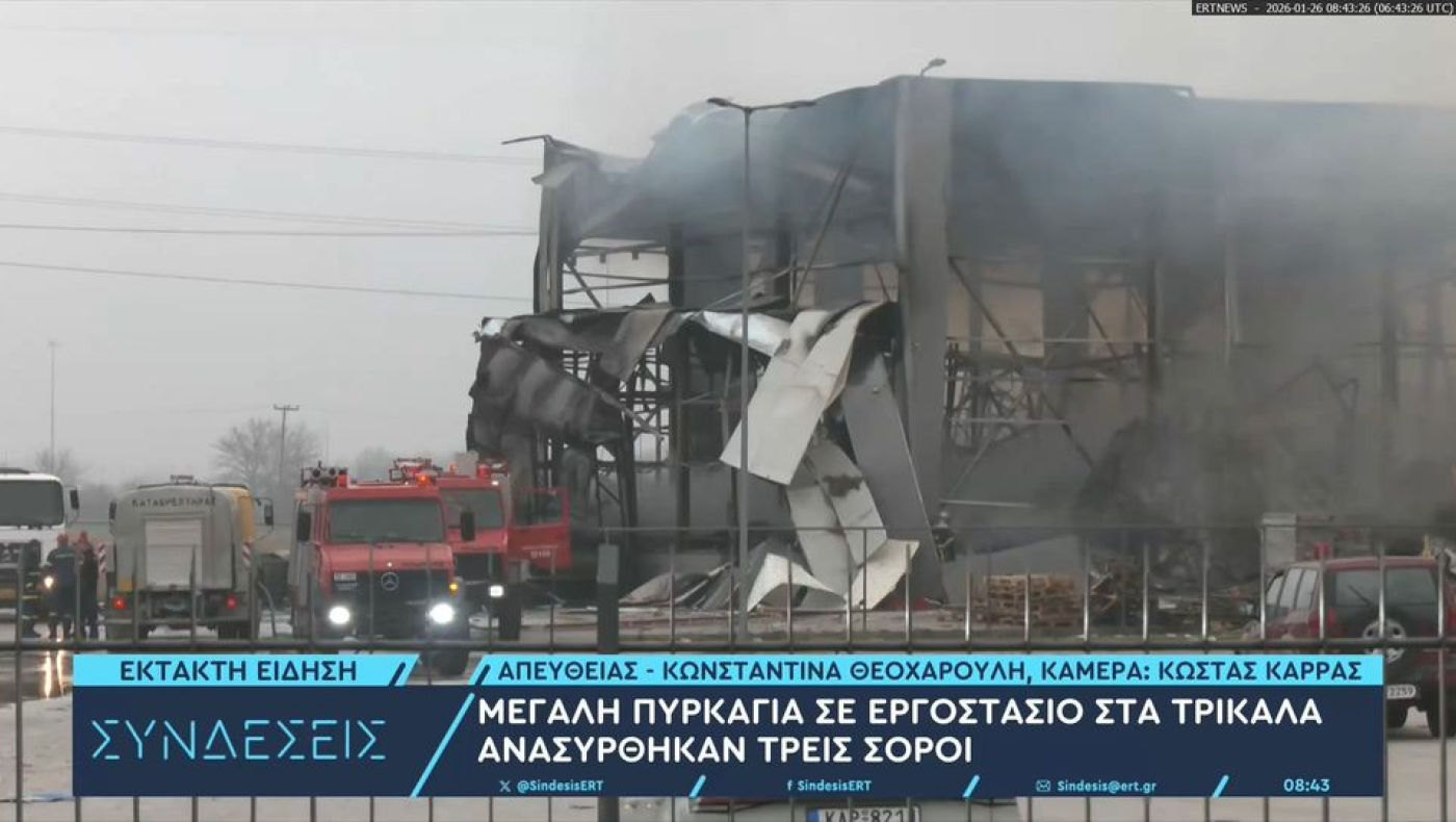 Τρίκαλα: Τέσσερις νεκρές από την πυρκαγιά στο εργοστάσιο της «Βιολάντα»