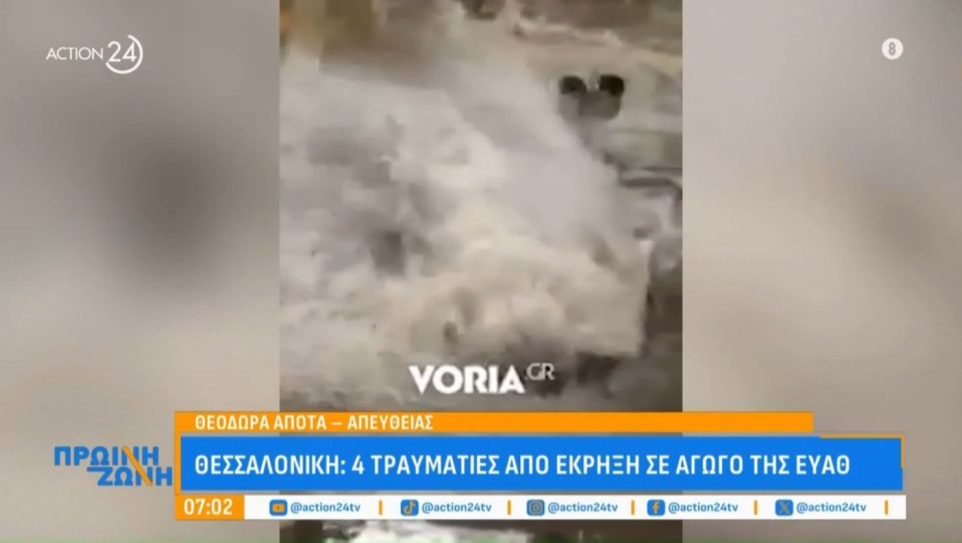 ΕΥΑΘ: Γιατί ο εισαγγελέας δεν προσδιορίζει τα αδικήματα στο ατύχημα με τους εργαζομένους