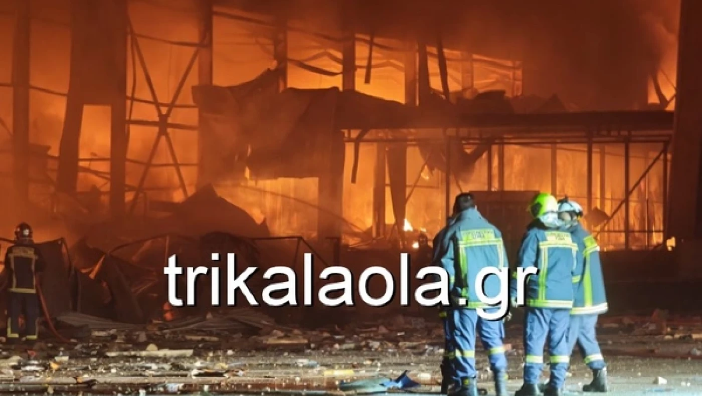 Τρίκαλα: Μεγάλη φωτιά στη «Βιολάντα», αγνοούνται 5 εργαζόμενες