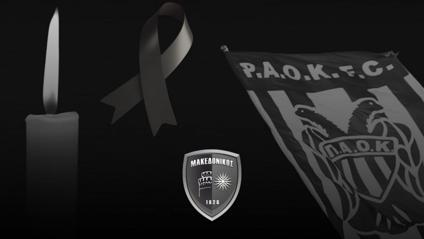 Τραγωδία στη Ρουμανία-Συλλυπητήρια Μακεδονικού: «Ο κόσμος του αθλητισμού θρηνεί»