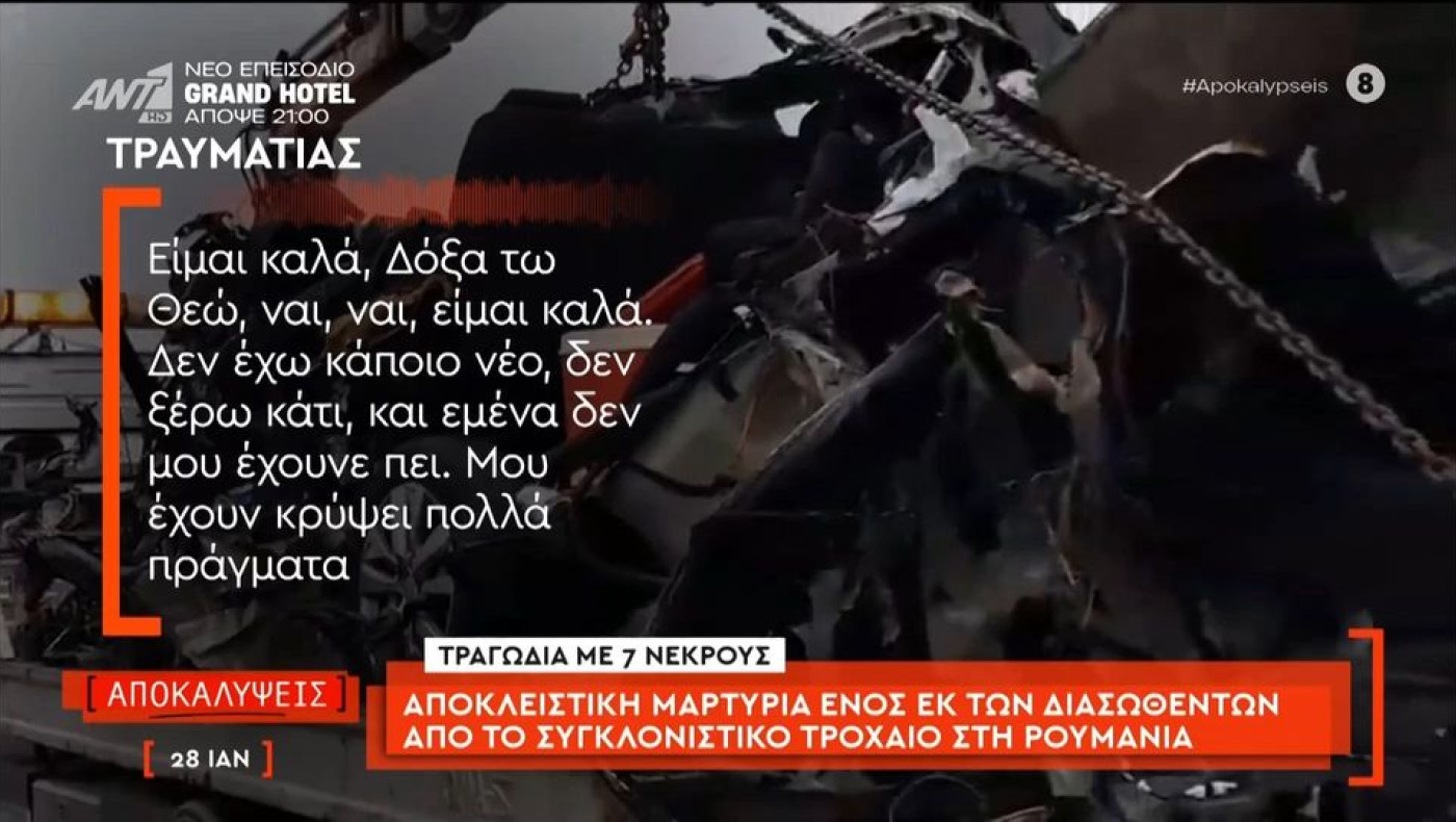 Τραυματίας φίλος του ΠΑΟΚ: «Είμαι καλά, ρωτώ για τους φίλους μου αλλά δε μου λένε»