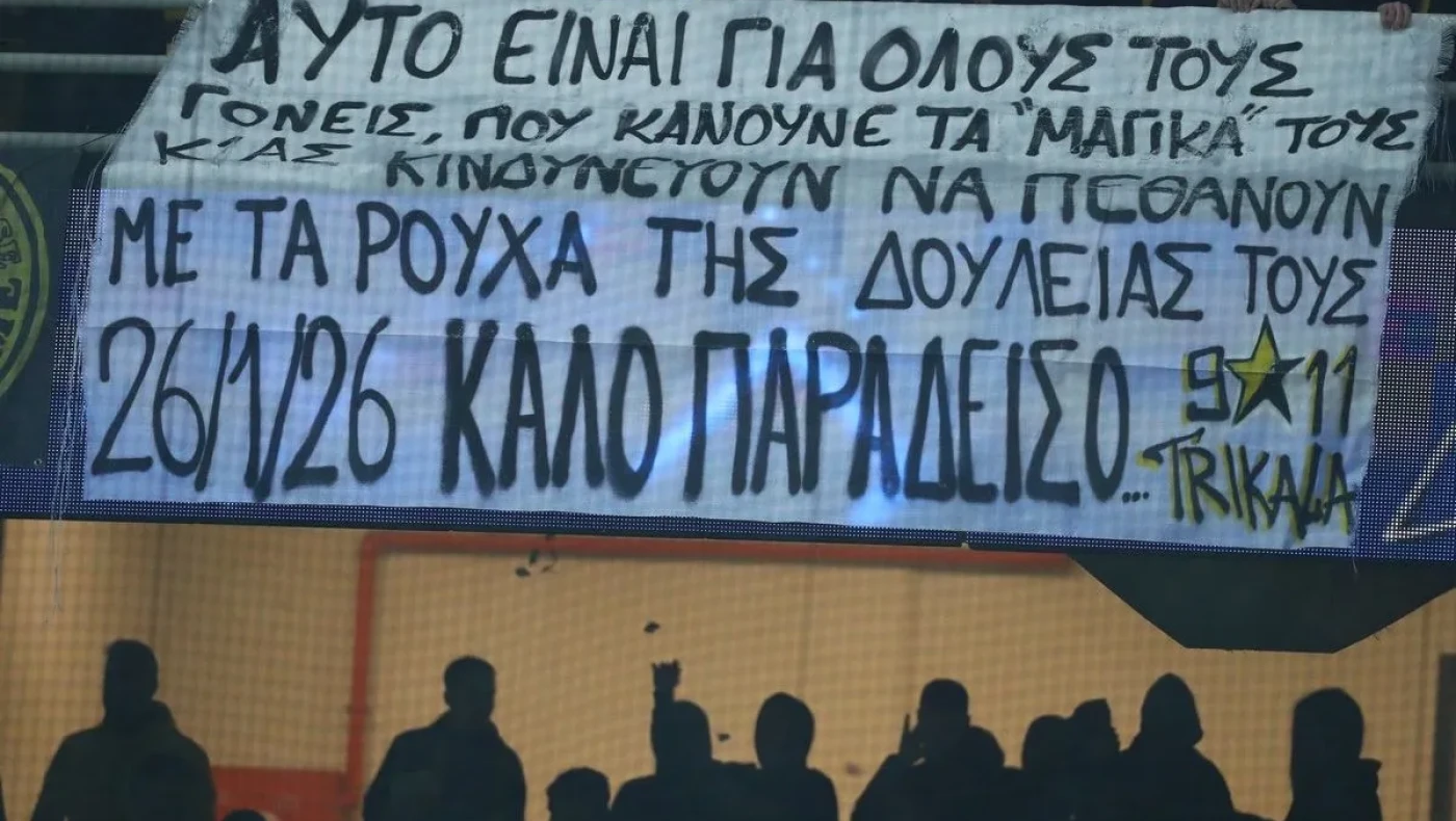 ΑΕΚ – Ολυμπιακός: Το συγκλονιστικό πανό για τις αδικοχαμένες εργάτριες στη Βιολάντα