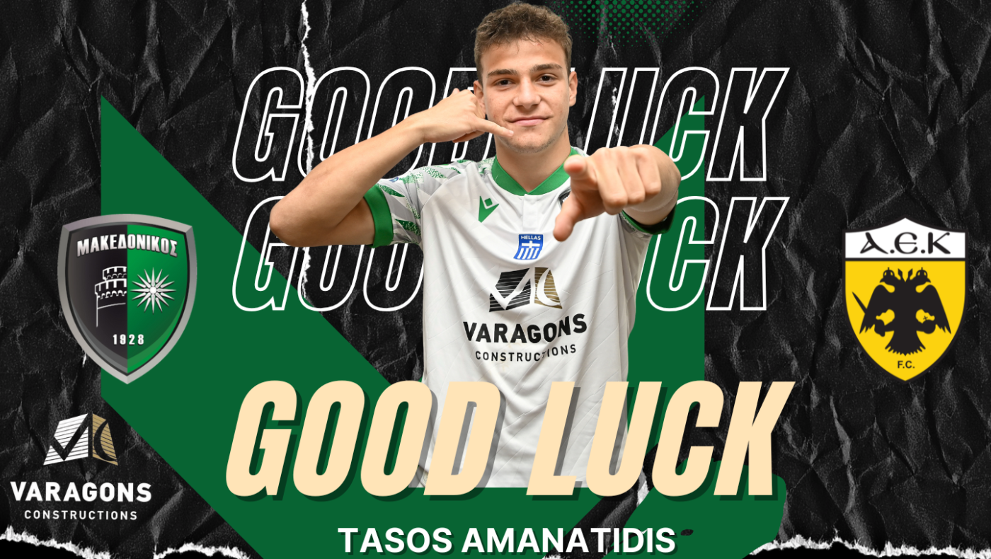 Τριετές συμβόλαιο της ΑΕΚ με Αμανατίδη: Μένει Μακεδονικό ως το καλοκαίρι