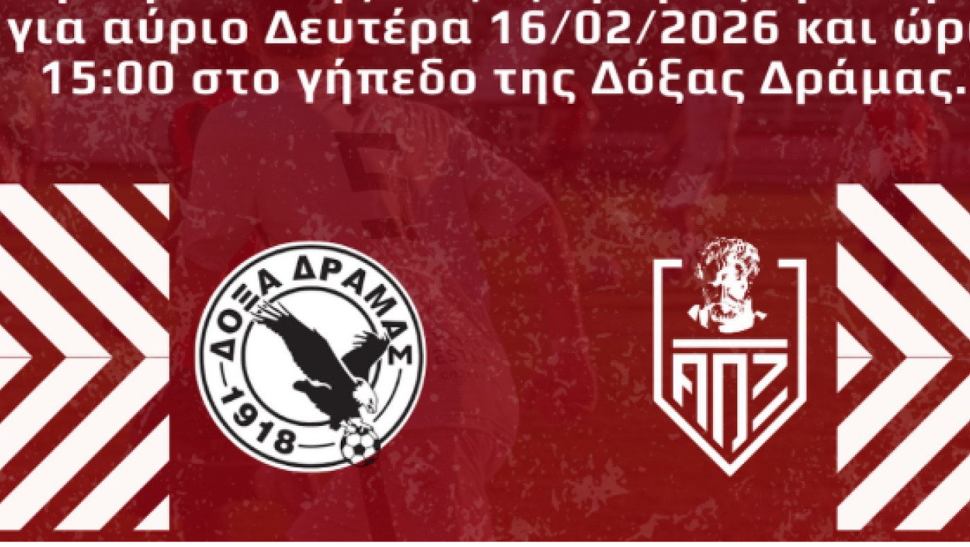 Την Δευτέρα Δόξα Δράμας-Ξάνθη – Παράπονα Πιερικού για την διαιτησία με Εθνικό