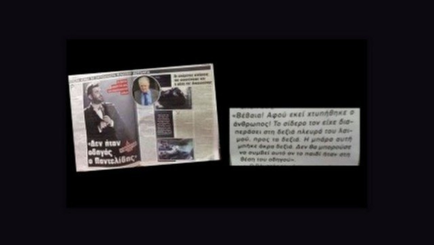 Ο Παντελίδης δεν οδηγούσε το μοιραίο         βράδυ!