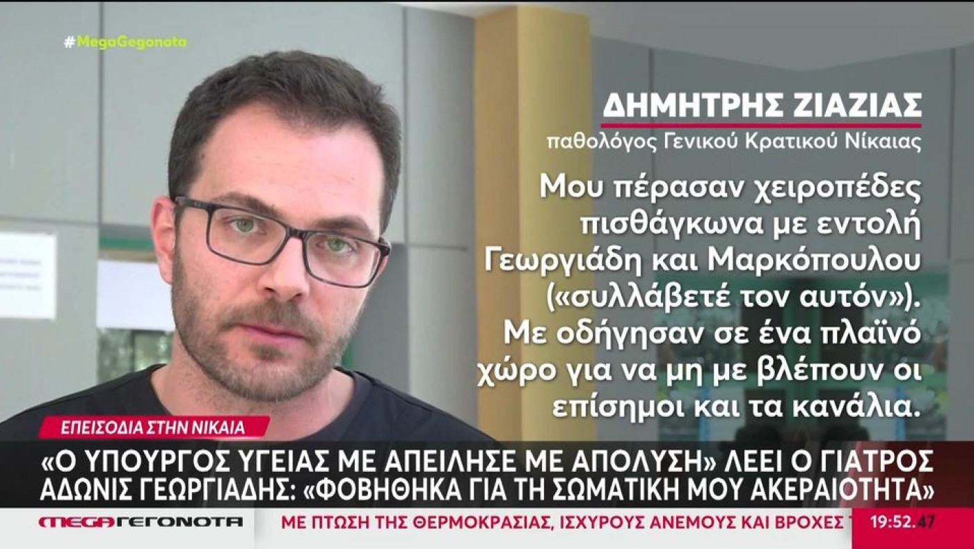 Άδωνις σε γιατρό με χειροπέδες: «Δεν ντρέπεσαι; Αυτόφωρο, να πας μέσα»