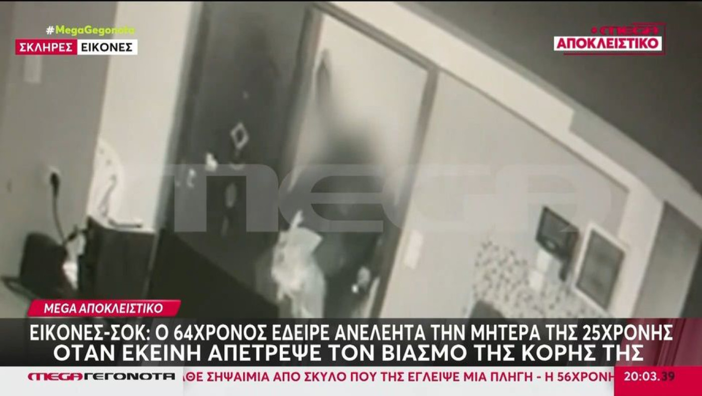 Φρικιαστικό βίντεο: Αποπειράθηκε να βιάσει 25χρονη ΑμεΑ-Έδειρε ανελέητα τη μητέρα της
