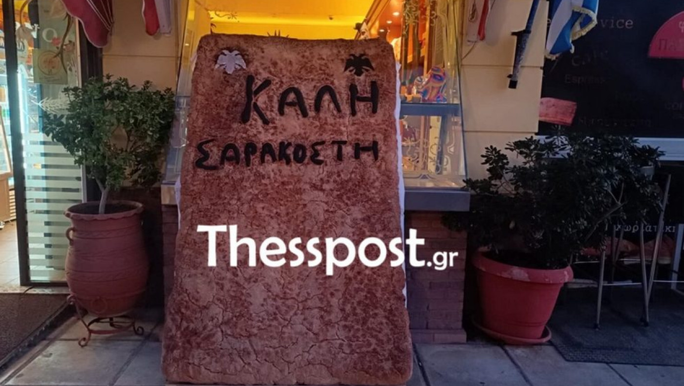 Εύοσμος: Λαγάνα ύψους δύο μέτρων και 130 κιλών για τα 100 χρόνια ιστορίας του ΠΑΟΚ