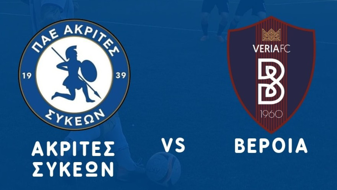 Γ’ Εθνική: Εκδικάστηκε η ένσταση της Βέροιας-Ποια είναι η συνέχεια