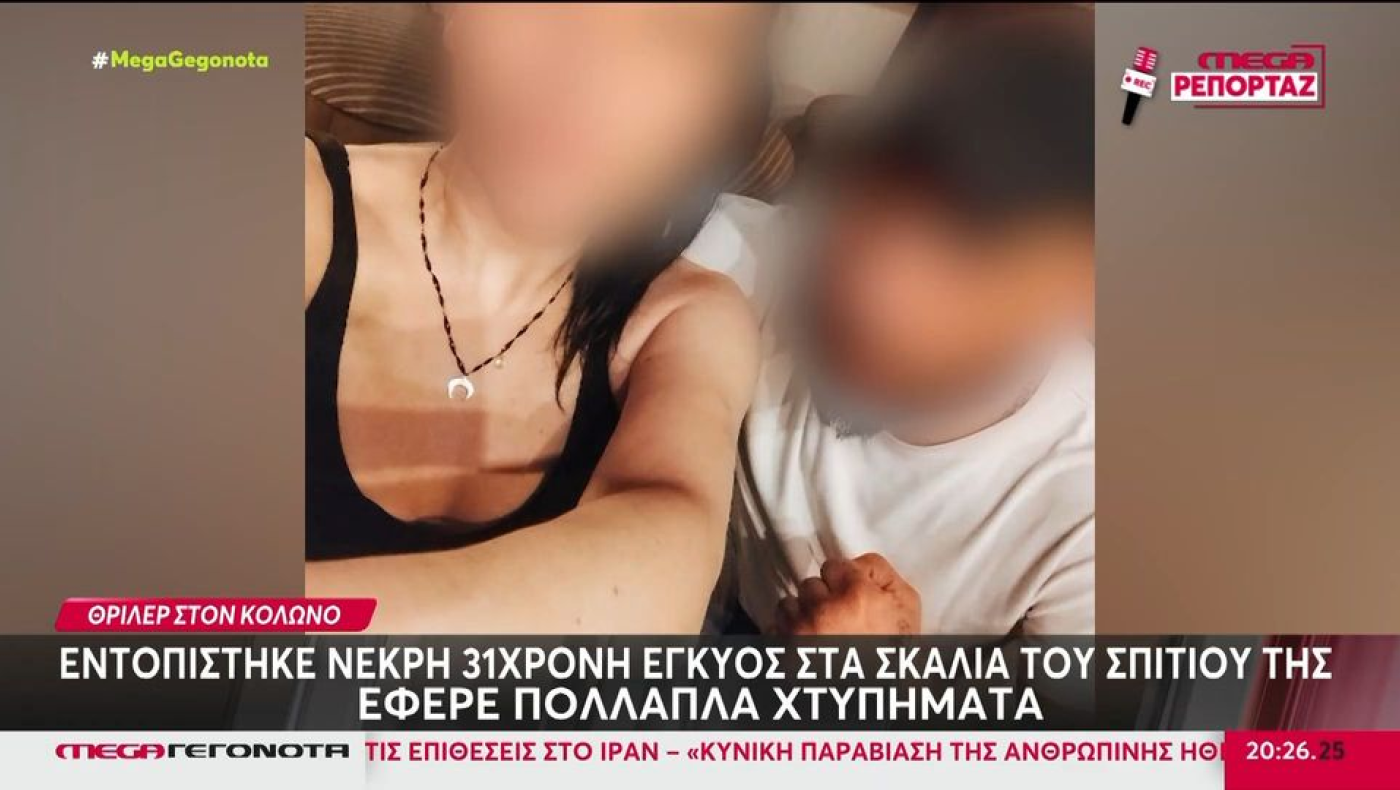 Ξυλοδαρμός και όχι ατύχημα ο θάνατος της 31χρονης στον Κολωνό: «Κακοποιητικός»