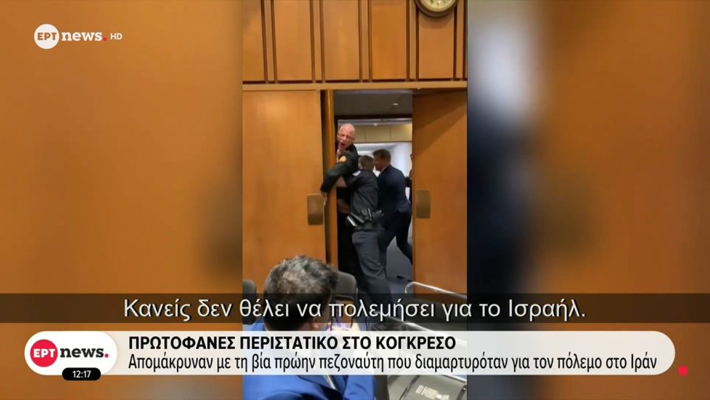 Καπιτώλιο: Έβγαλαν «σηκωτό» πρώην πεζοναύτη που φώναξε «κανείς δεν θέλει να πολεμήσει για το Ισραήλ!»