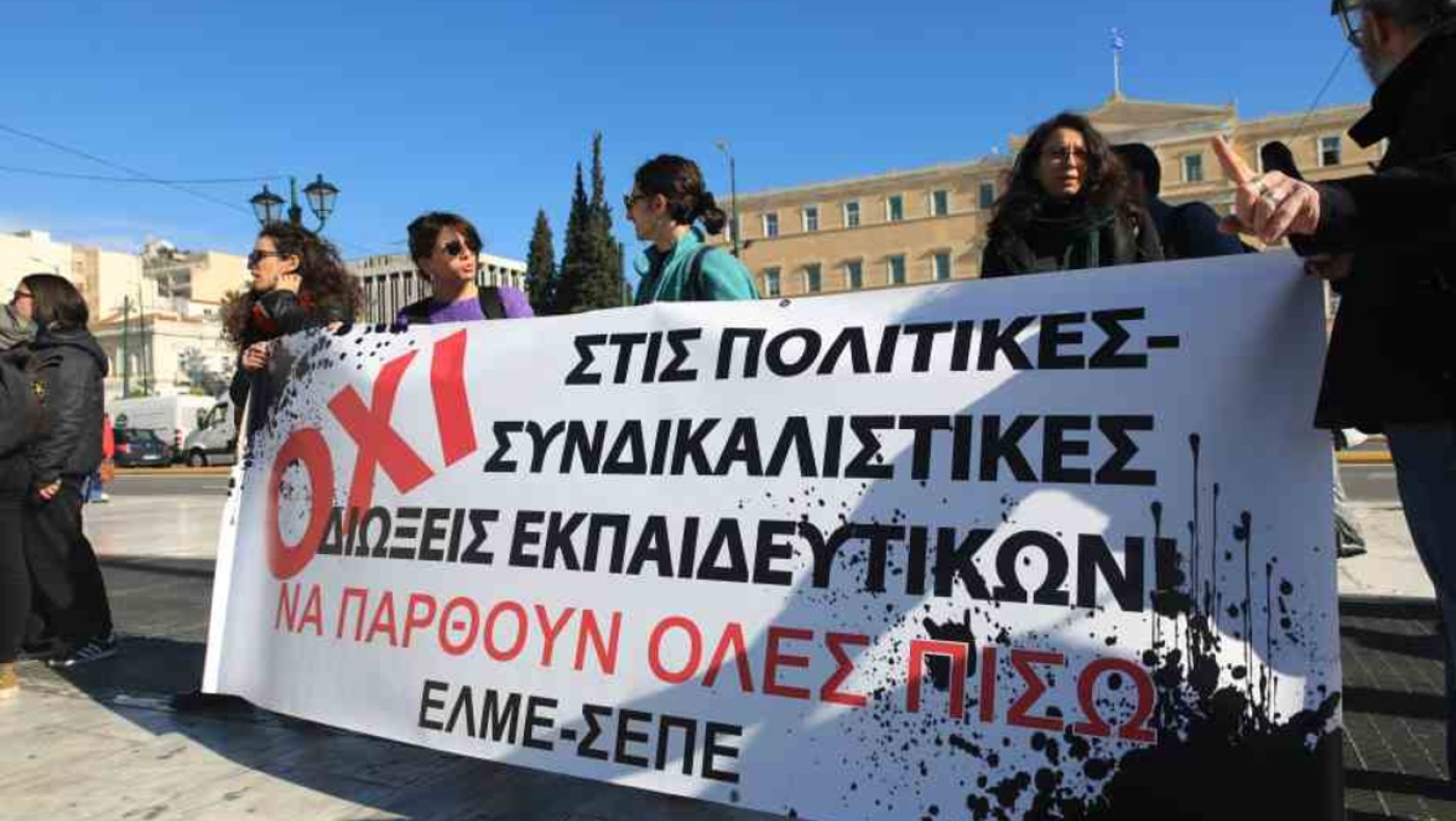 «Κραυγή» εκπαιδευτικών για την εξαγορά πλασματικού χρόνου ασφάλισης