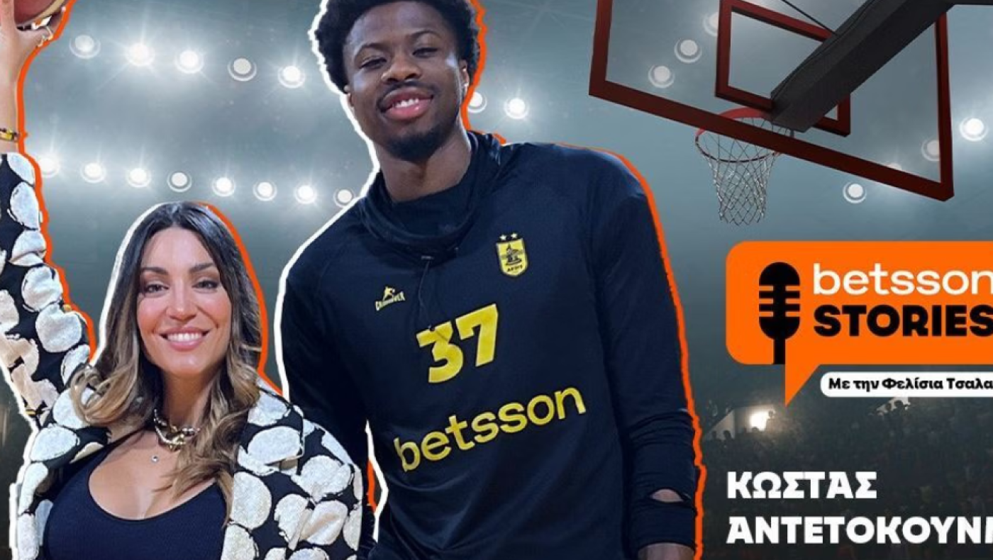 Το man to man της Φελίσια Τσαλαπάτη﻿ με τον Κώστα Αντετοκούνμπο